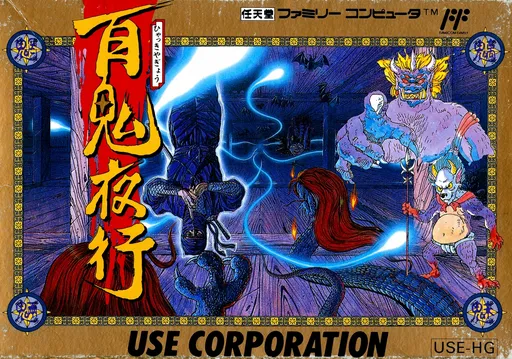 Hyakkiyagyou (Japan)